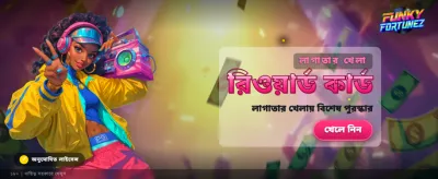 সেরা গেমিং অভিজ্ঞতার জন্য খেলুন