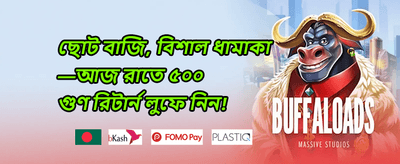 মাস্টার জ্যাকপট 007 promotion